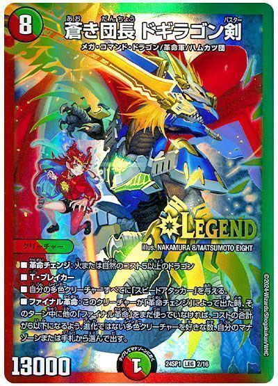デュエマ】 蒼き団長 ドギラゴン剣 DM24SP1/LEG の通販 - カーナベル