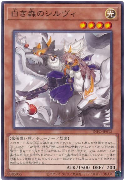 白き森」出張セット | 遊戯王カードインフォメーション