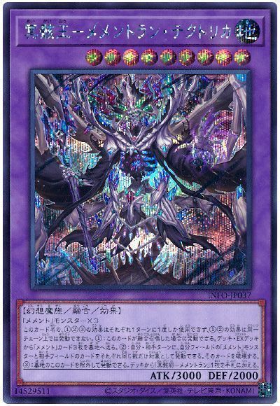 遊戯王】 冥骸王-メメントラン・テクトリカ INFO(1205)/シク の通販