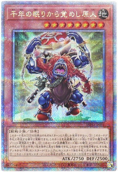 遊戯王】 千年の眠りから覚めし原人 INFO(1205)/QCシク の通販