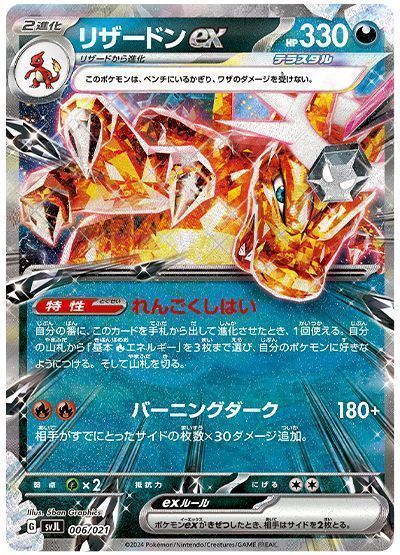 リザードンex(れんごくしはい)(イラスト違い) （レアリティ無し