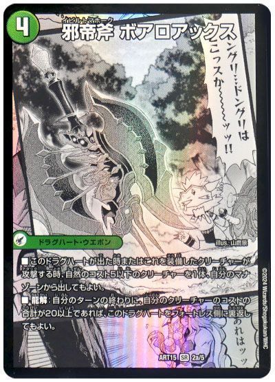 デュエマ】 邪帝斧 ボアロアックス/邪帝遺跡 ボアロパゴス/我臥牙