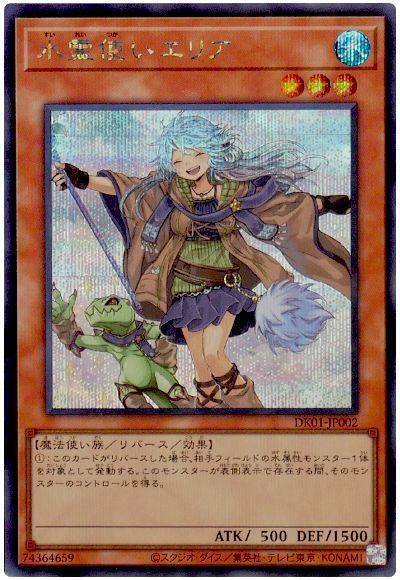 遊戯王】 水霊使いエリア(イラスト違い) プロモ さ/シク の通販