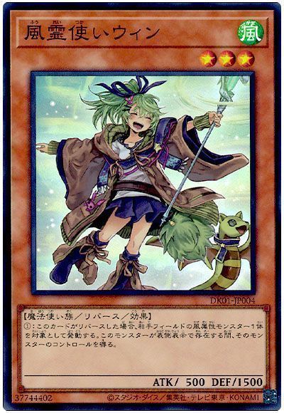 遊戯王】 風霊使いウィン(イラスト違い) プロモ は/スー の通販
