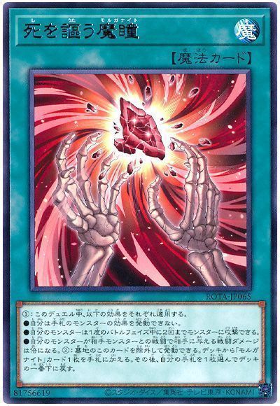 メタビート用「モルガナイト（魔瞳）」出張セット | 遊戯王カード