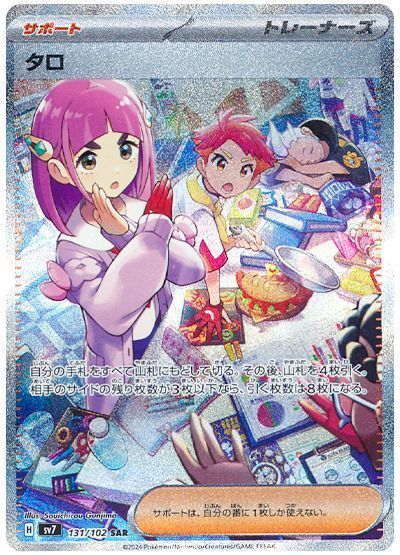 タロ （スペシャルアートレア）【ポケモンカード高価買取・査定価格