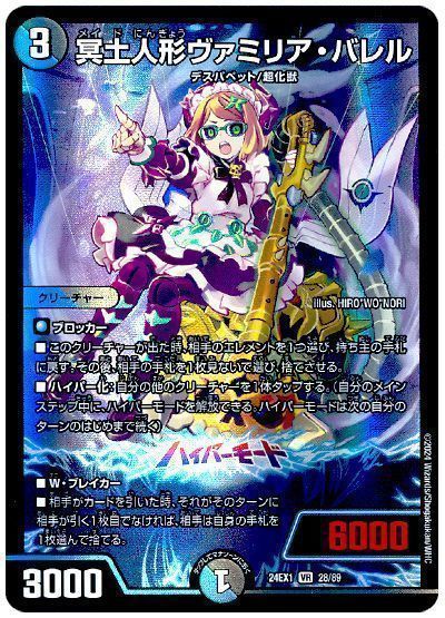 デュエマ】 冥土人形ヴァミリア・バレル DM24EX1/VR の通販 - カーナベル