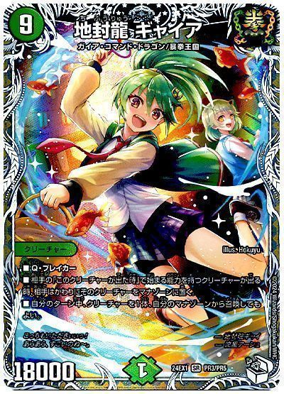 デュエマ】 地封龍 ギャイア(地封院ギャイ) DM24EX1/プロモ の通販