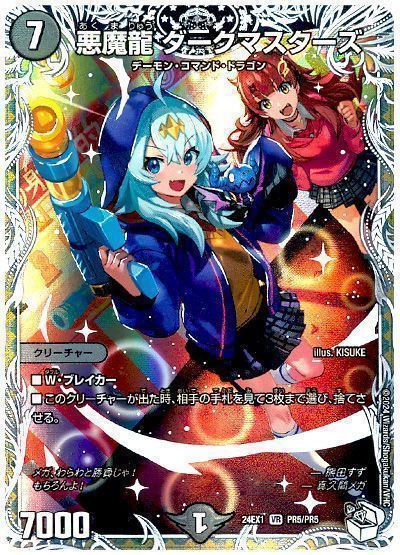 デュエマ】 悪魔龍 ダークマスターズ(熊田すず) DM24EX1/プロモ の通販