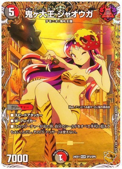 デュエマ】 鬼ヶ大王 ジャオウガ DM24EX1/SP の通販 - カーナベル