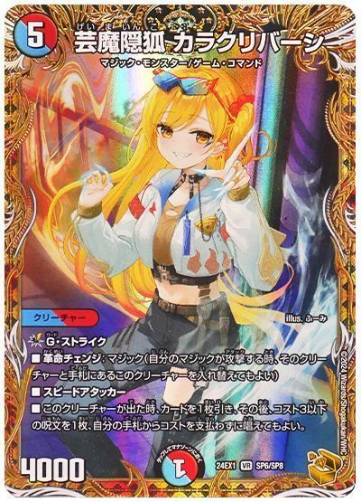 デュエマ】 芸魔隠狐 カラクリバーシ DM24EX1/SP の買取・査定価格