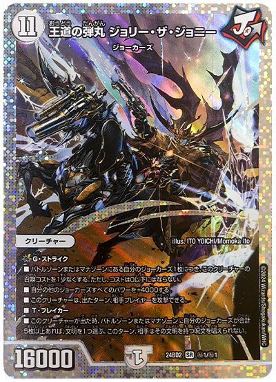 デュエマ】 王道の弾丸 ジョリー・ザ・ジョニー DM24BD2/シク の通販