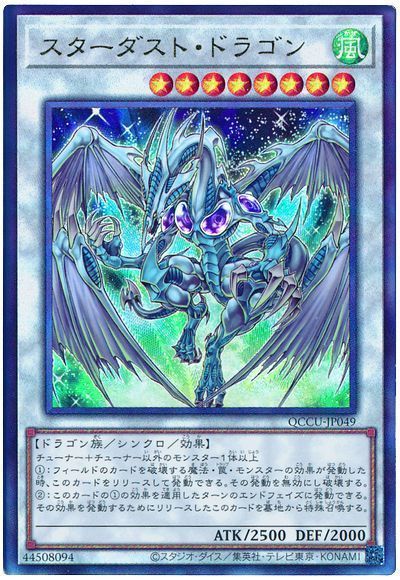 遊戯王】 スターダスト・ドラゴン QCCU/アル の通販 - カーナベル