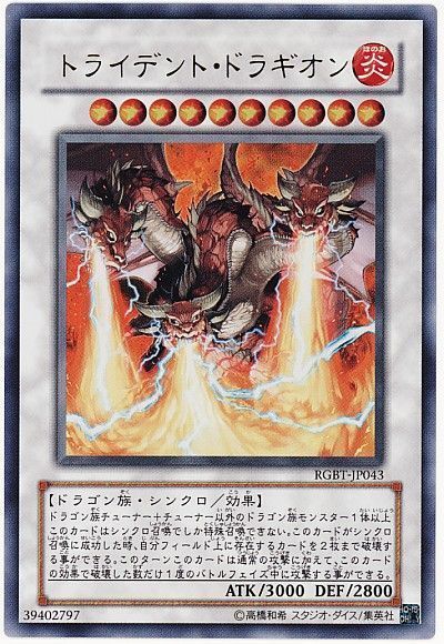 遊戯王】 トライデント・ドラギオン RGBT(604)/ウル の通販 - カーナベル