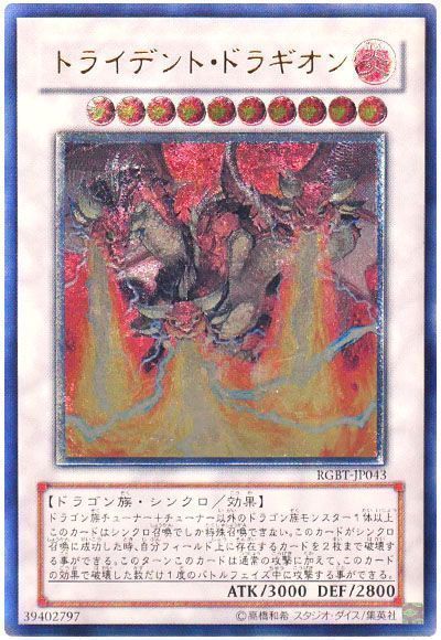 遊戯王】 トライデント・ドラギオン RGBT(604)/アル の通販 - カーナベル