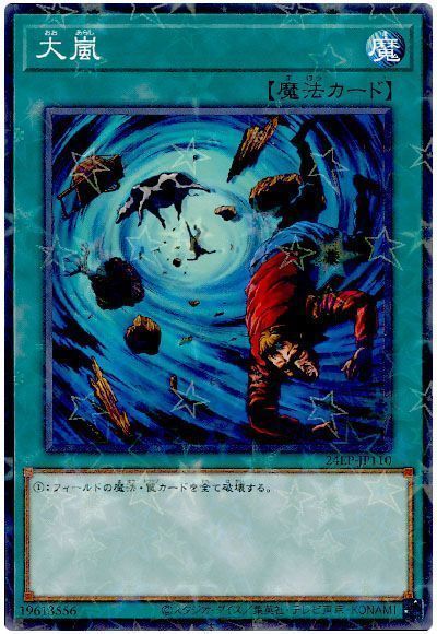 遊戯王】 大嵐 24EP/パラ の通販 - カーナベル