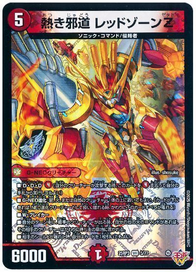 デュエマ】 熱き邪道 レッドゾーンZ DM25RP3/VR の通販 - カーナベル