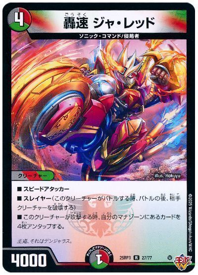 デュエマ】 轟速 ジャ・レッド DM25RP3/R の通販 - カーナベル