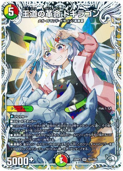 デュエマ】 王道の革命 ドギラゴン(宿禰マロン) DM25RP3/TD の通販