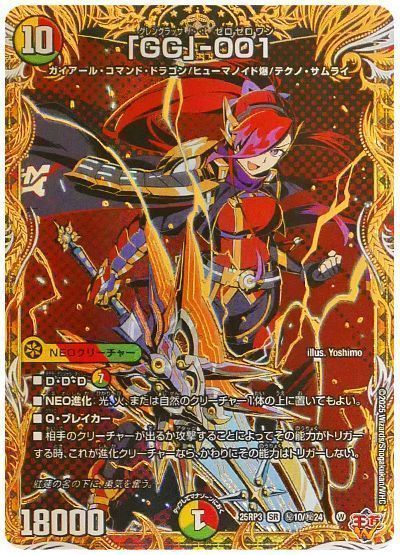 デュエマ】 「GG」-001 DM25RP3/シク の通販 - カーナベル