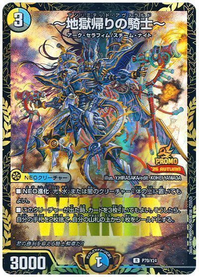 デュエマ】 ～地獄帰りの騎士～(P70/Y24) 第24期/プロモ の買取・査定