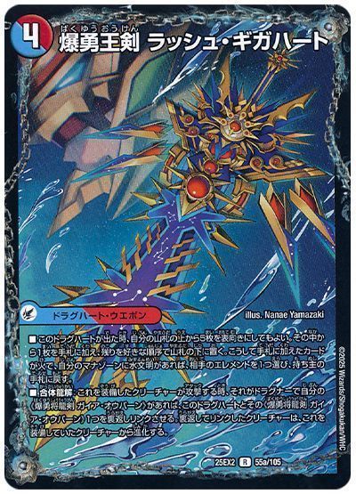 デュエマ】 爆勇王剣 ラッシュ・ギガハート/龍覇合体 モルトWORLD