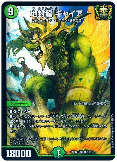 デュエマ】 地封龍 ギャイア DM25EX2/SR の買取・査定価格 - カーナベル