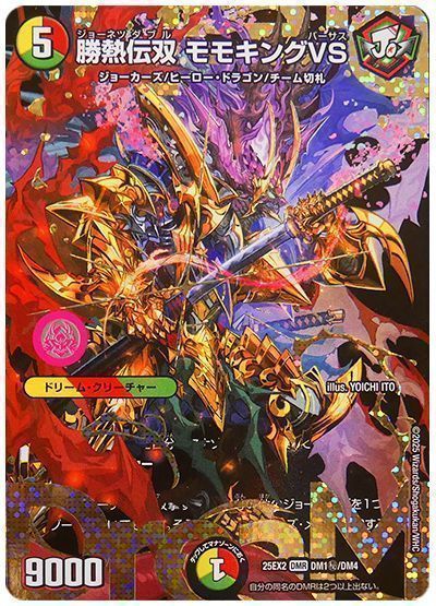 デュエマ】 勝熱伝双 モモキングVS DM25EX2/シク の通販 - カーナベル