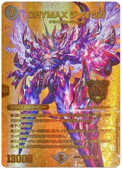 デュエマ】 CRYMAX ジャオウガ DM25EX2(超G)/KGM の通販 - カーナベル