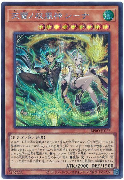 遊戯王】 天雷ノ双風神 シーナ BPRO(1303)/シク の通販 - カーナベル