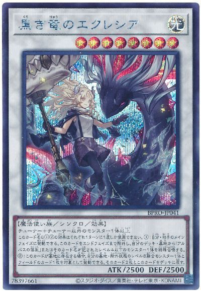 遊戯王】 黒き竜のエクレシア BPRO(1303)/シク の買取・査定価格