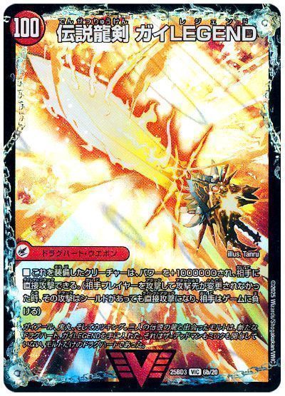 デュエマ】 ガイアールの伝説/伝説龍剣 ガイLEGEND DM25BD3/VIC の通販