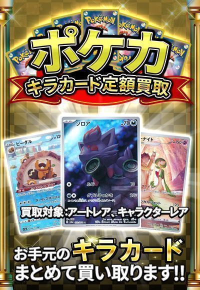 AR・CHR定額買取(ポケカ) （イベント品）【ポケモンカード高価買取