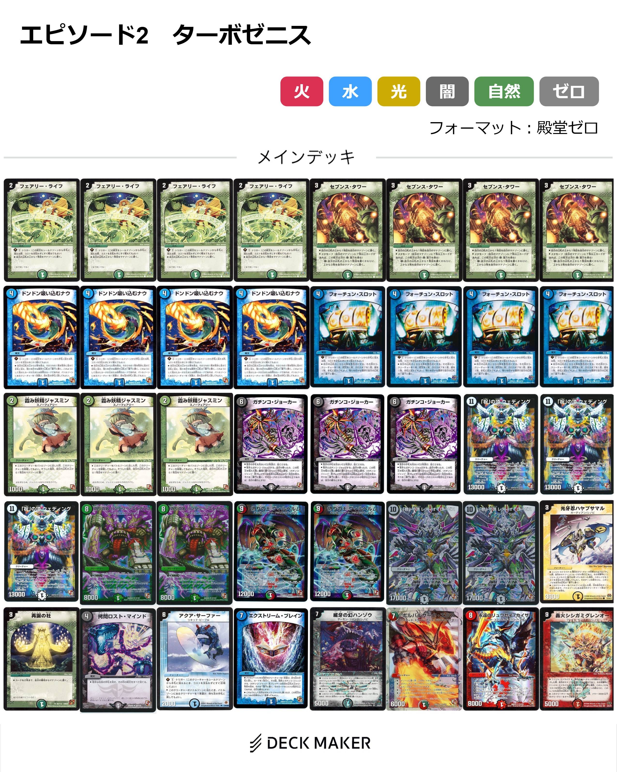 デュエマ】 【40枚デッキ販売】ターボゼニス E2 デッキ/イベント品 の