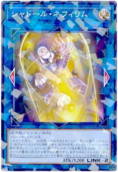 遊戯王】 シャドール・ネフィリム TW03/ノー の通販 - カーナベル