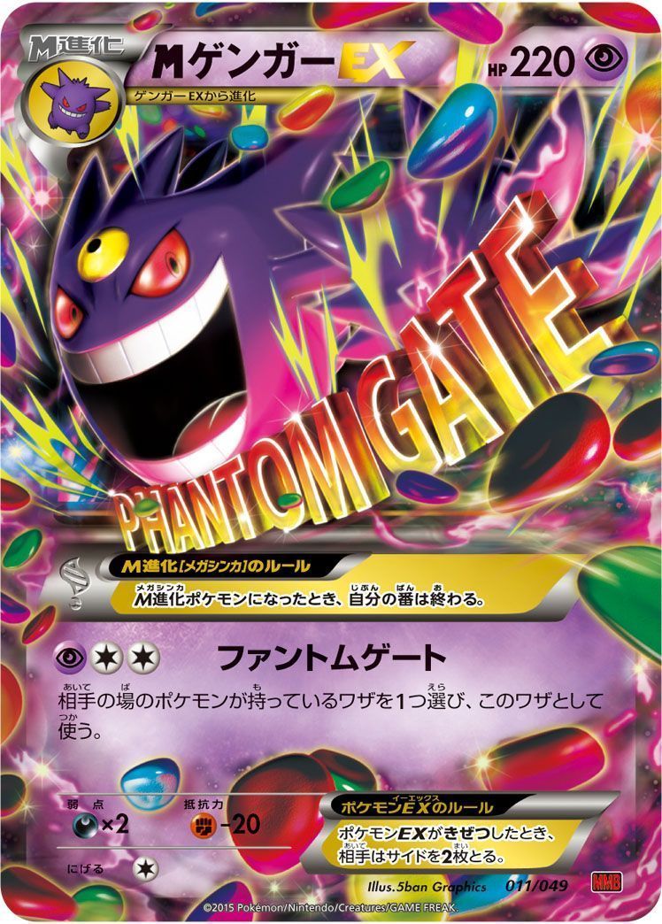 MゲンガーEX （レアリティ無し）【ポケモンカード高価買取・査定価格
