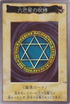 遊戯王】 六芒星の呪縛(バンダイ版) バンダイ版/スー の買取・査定価格