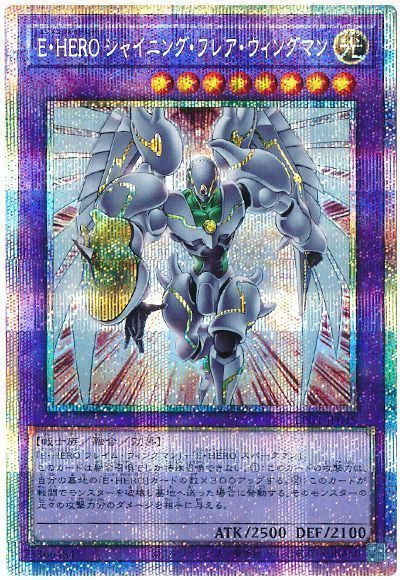 遊戯王】 E・HERO シャイニング・フレア・ウィングマン LPG1/プリシク