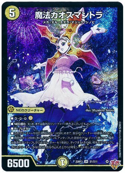 デュエマ】 魔法カオスマントラ DM25RP3/SR の通販 - カーナベル