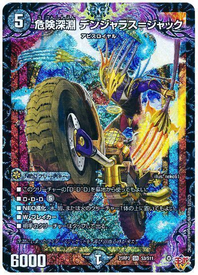 デュエマ】 危険深淵 デンジャラス=ジャック DM25RP3/SR の通販