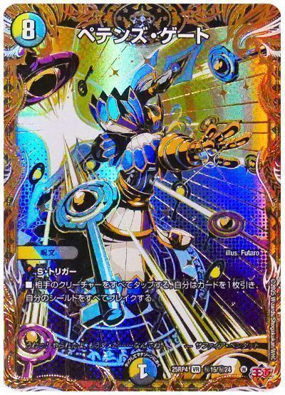 デュエマ】 ペテンズ・ゲート DM25RP4/シク の通販 - カーナベル