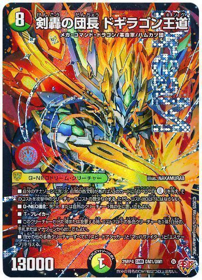 デュエマ】 剣轟の団長 ドギラゴン王道 DM25RP4/DMR の通販 - カーナベル