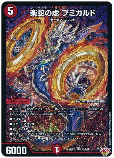 デュエマ】 楽蛇の虚 フミガルド DM25RP4/SR の通販 - カーナベル