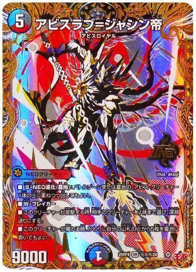 デュエマ】 アビスラブ=ジャシン帝 DM25RP4/シク の通販 - カーナベル