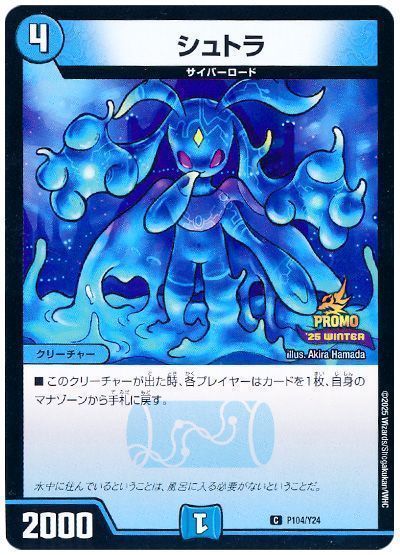 デュエマ】 シュトラ(P104/Y24) 第24期/プロモ の買取・査定価格