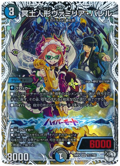 デュエマ】 冥土人形ヴァミリア・バレル DM25RP4/TD の通販 - カーナベル