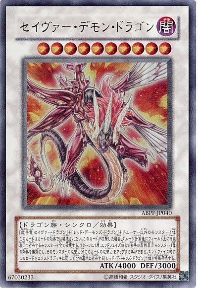 遊戯王】 セイヴァー・デモン・ドラゴン ABPF(607)/ウル の通販