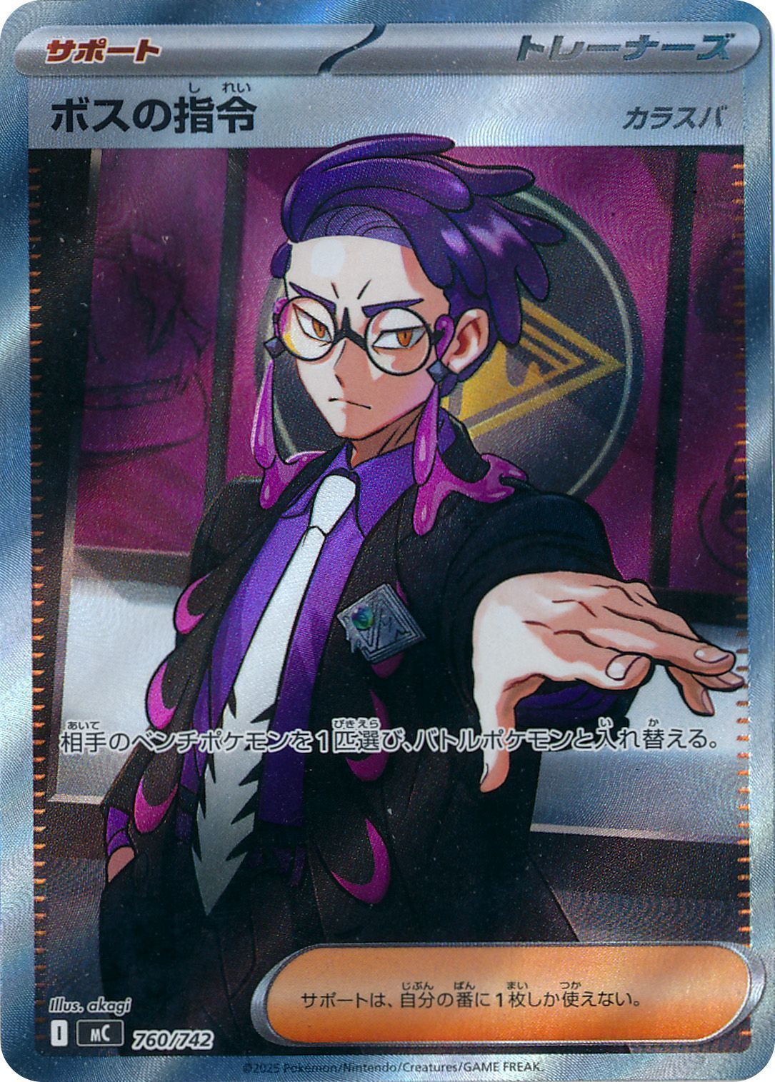ボスの指令（カラスバ） （レアリティ無し）【ポケモンカード高価買取