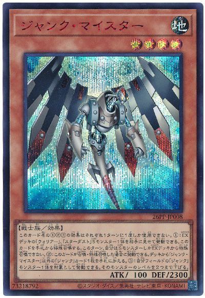 遊戯王】 ジャンク・マイスター(SPECIAL RED Ver.) 26PP/シク の通販
