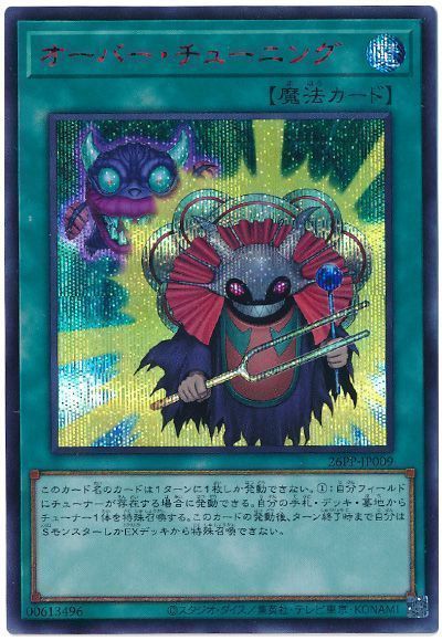 遊戯王】 オーバー・チューニング(SPECIAL RED Ver.) 26PP/シク の通販